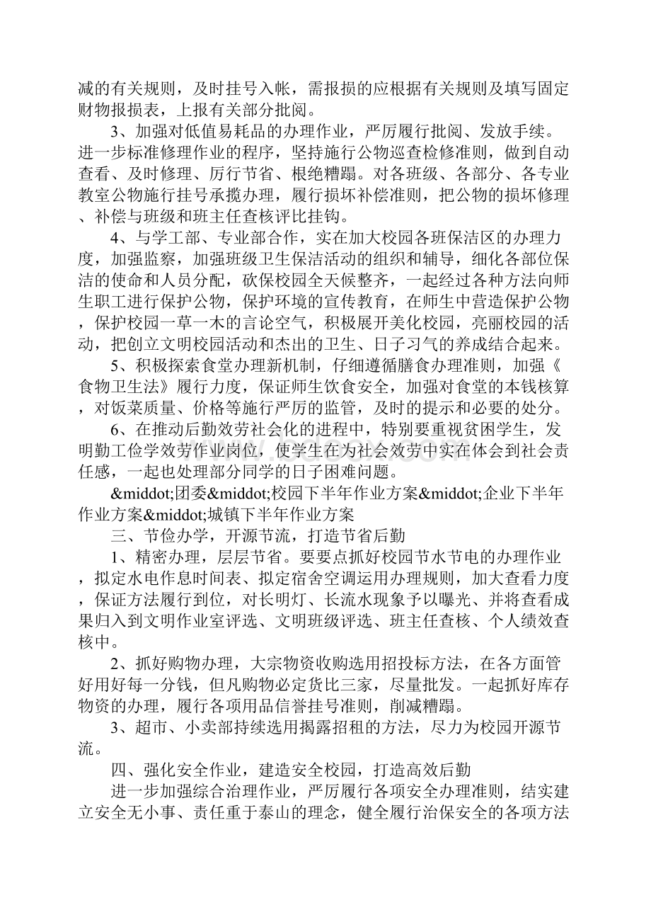 行政下半年工作计划3篇.docx_第2页