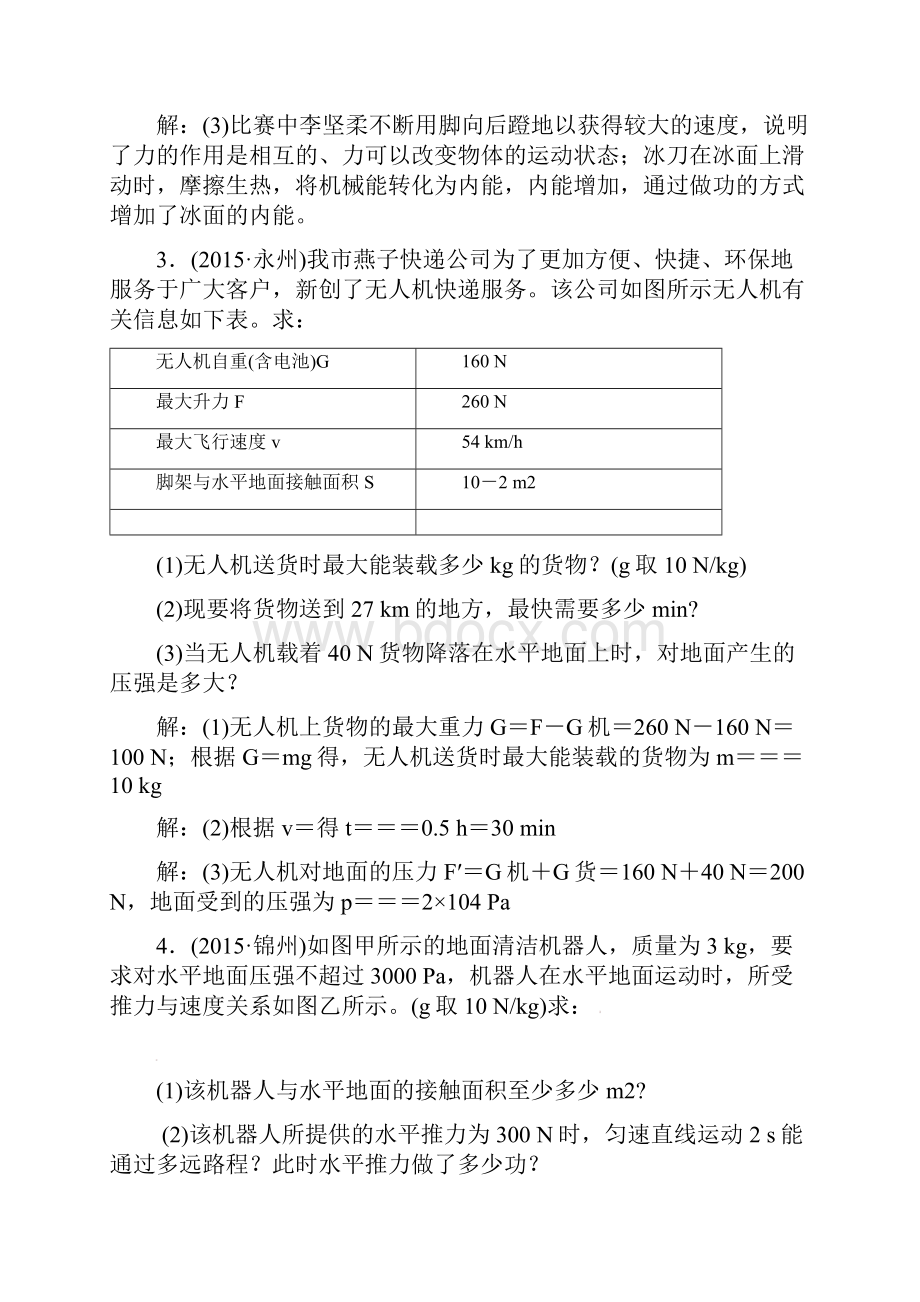 中考物理 专题六 综合应用题试题.docx_第2页