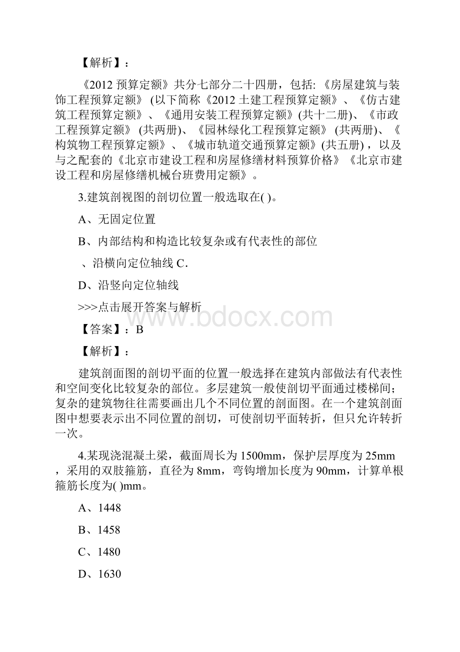 二级造价工程师土木建筑工程复习题集第298篇.docx_第2页