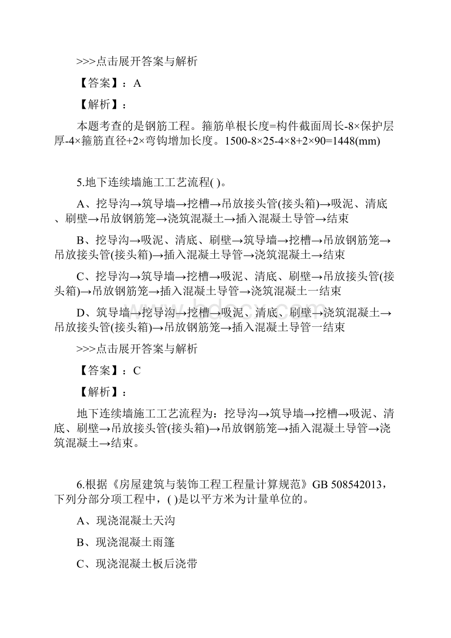 二级造价工程师土木建筑工程复习题集第298篇.docx_第3页