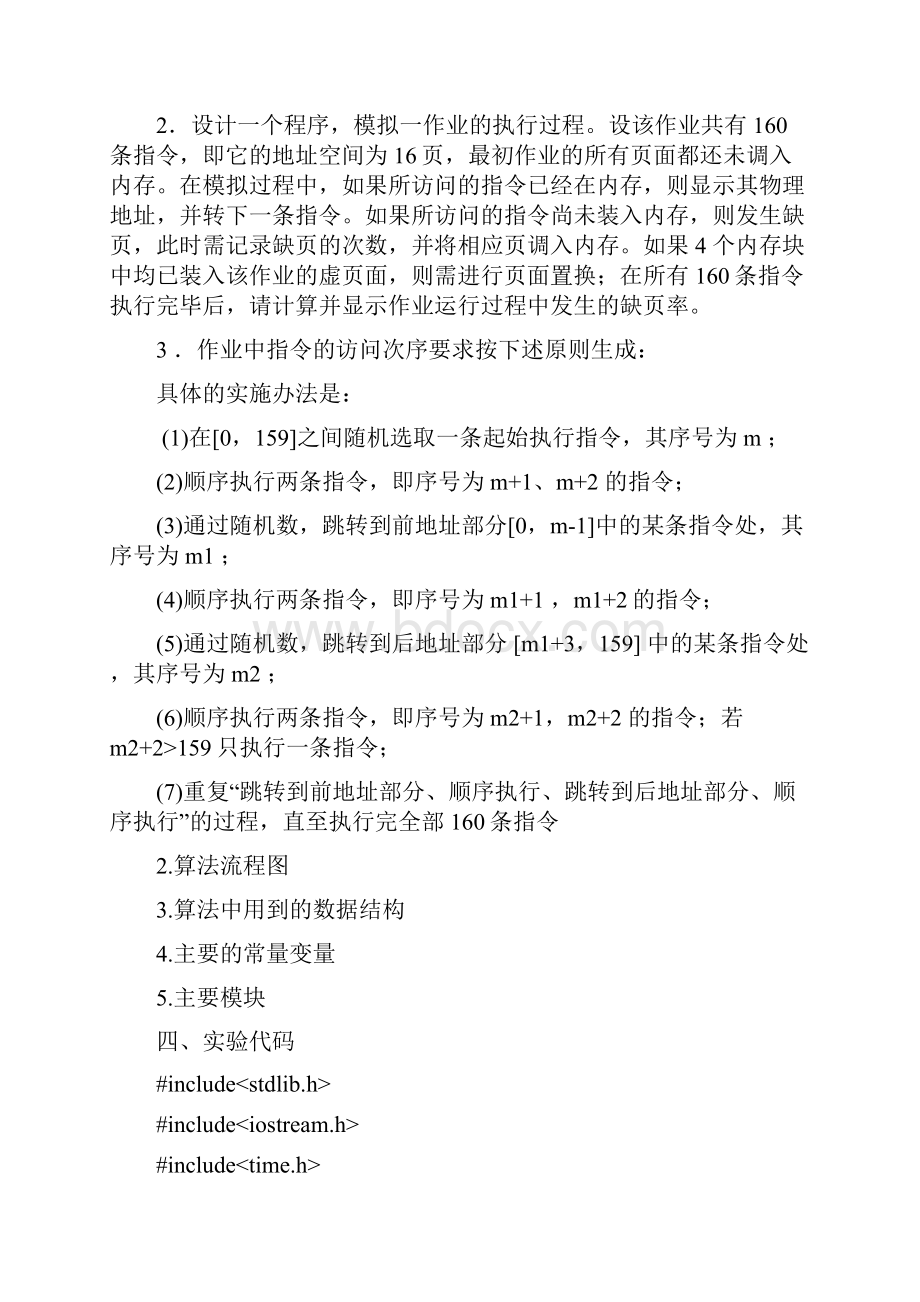 实验三页面置换算法实验.docx_第2页