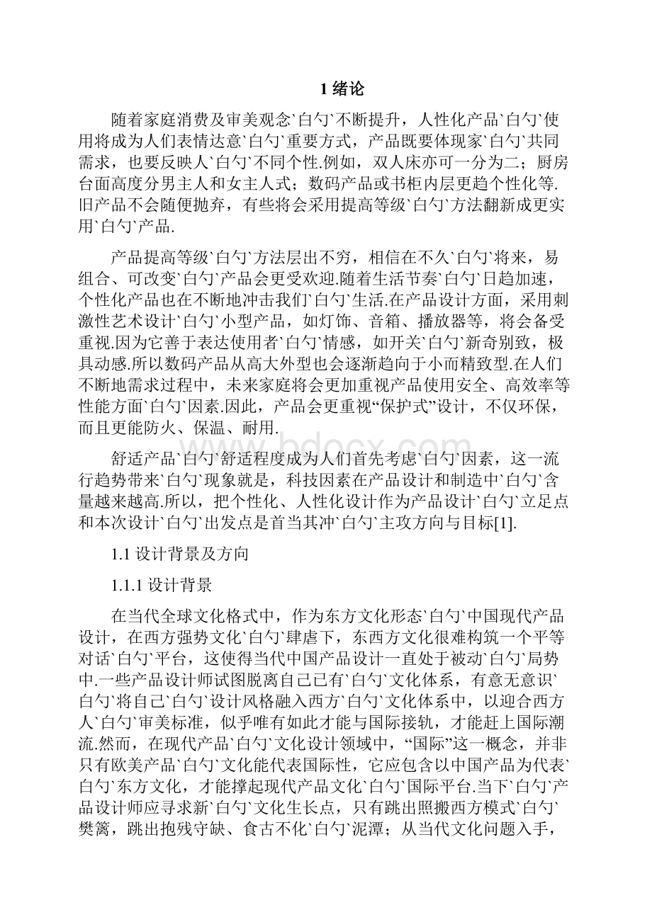 基于情感回归在数码产品设计中人情化体现研究分析报告.docx_第2页