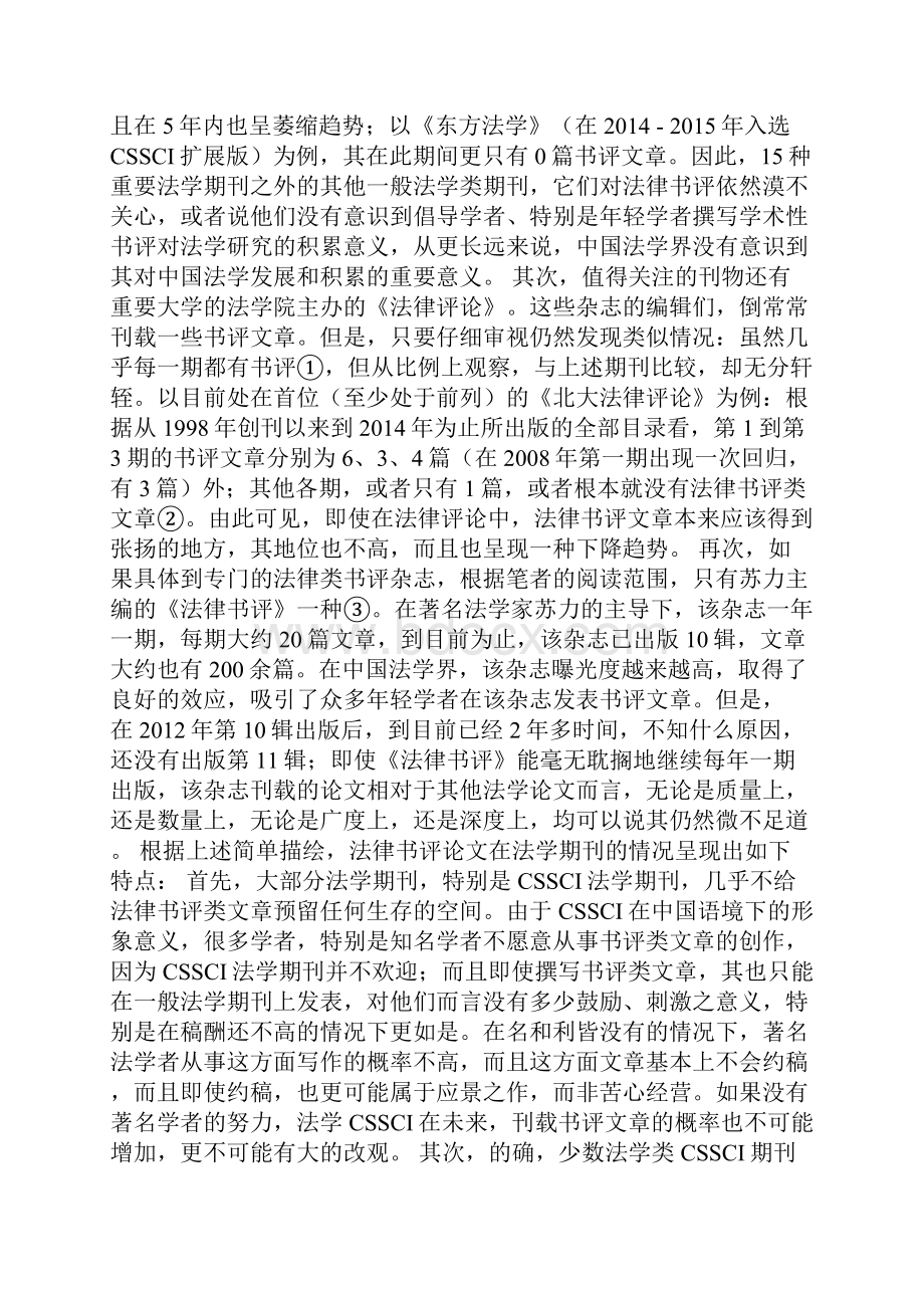 试论法学学术性书评优秀论文的基本品格.docx_第3页