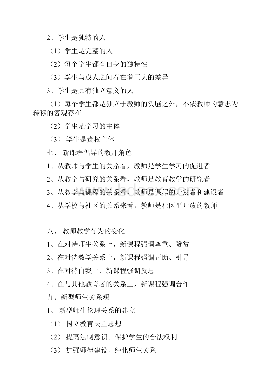 教师招聘考试教育综合知识.docx_第3页