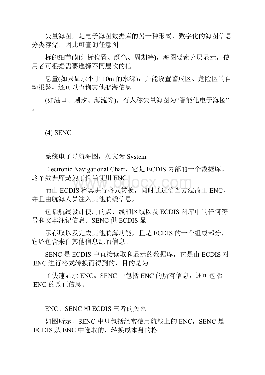 电子海图显示与信息系统培训教材.docx_第2页