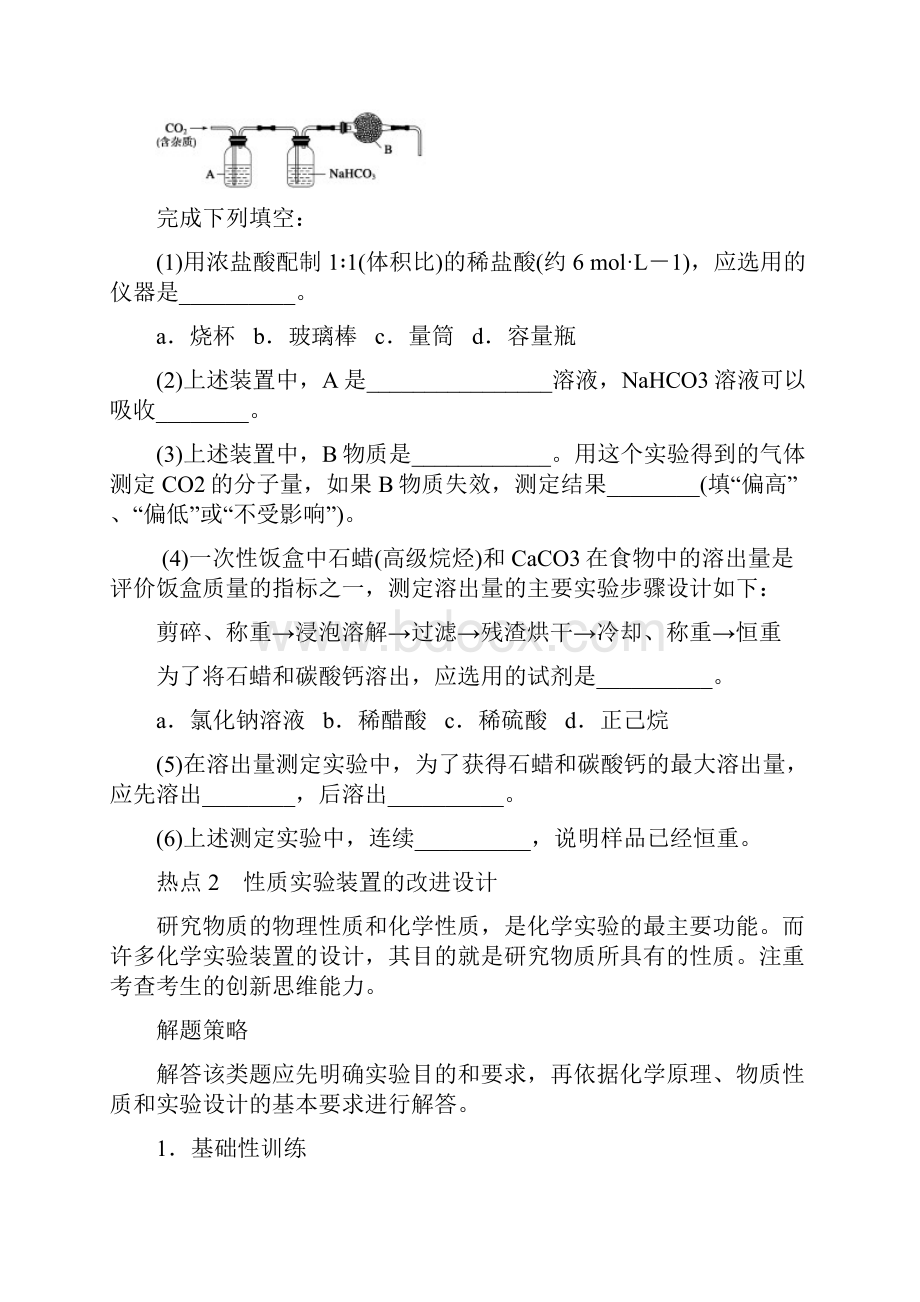 实验方案的设计改进及评价.docx_第2页