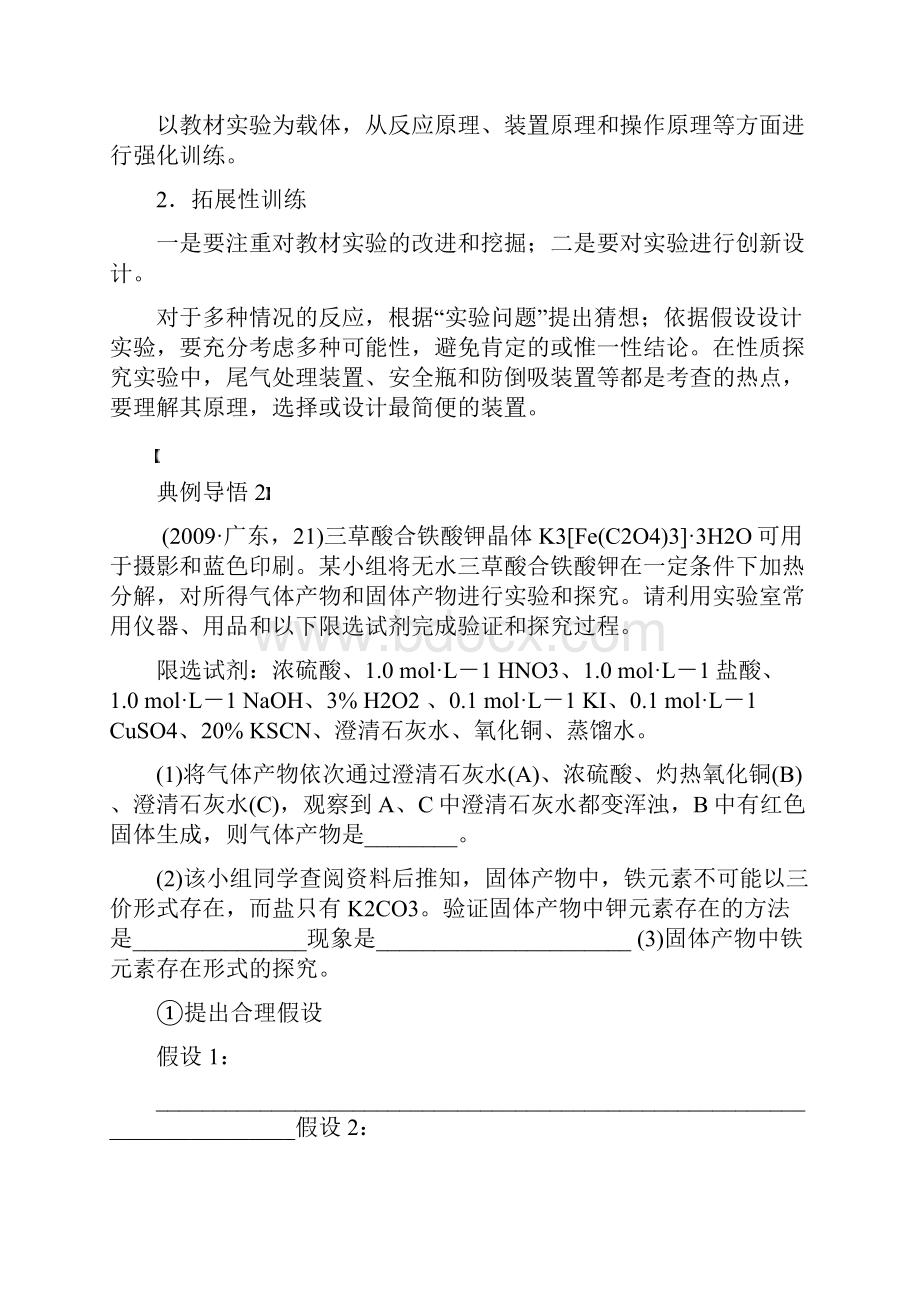 实验方案的设计改进及评价.docx_第3页