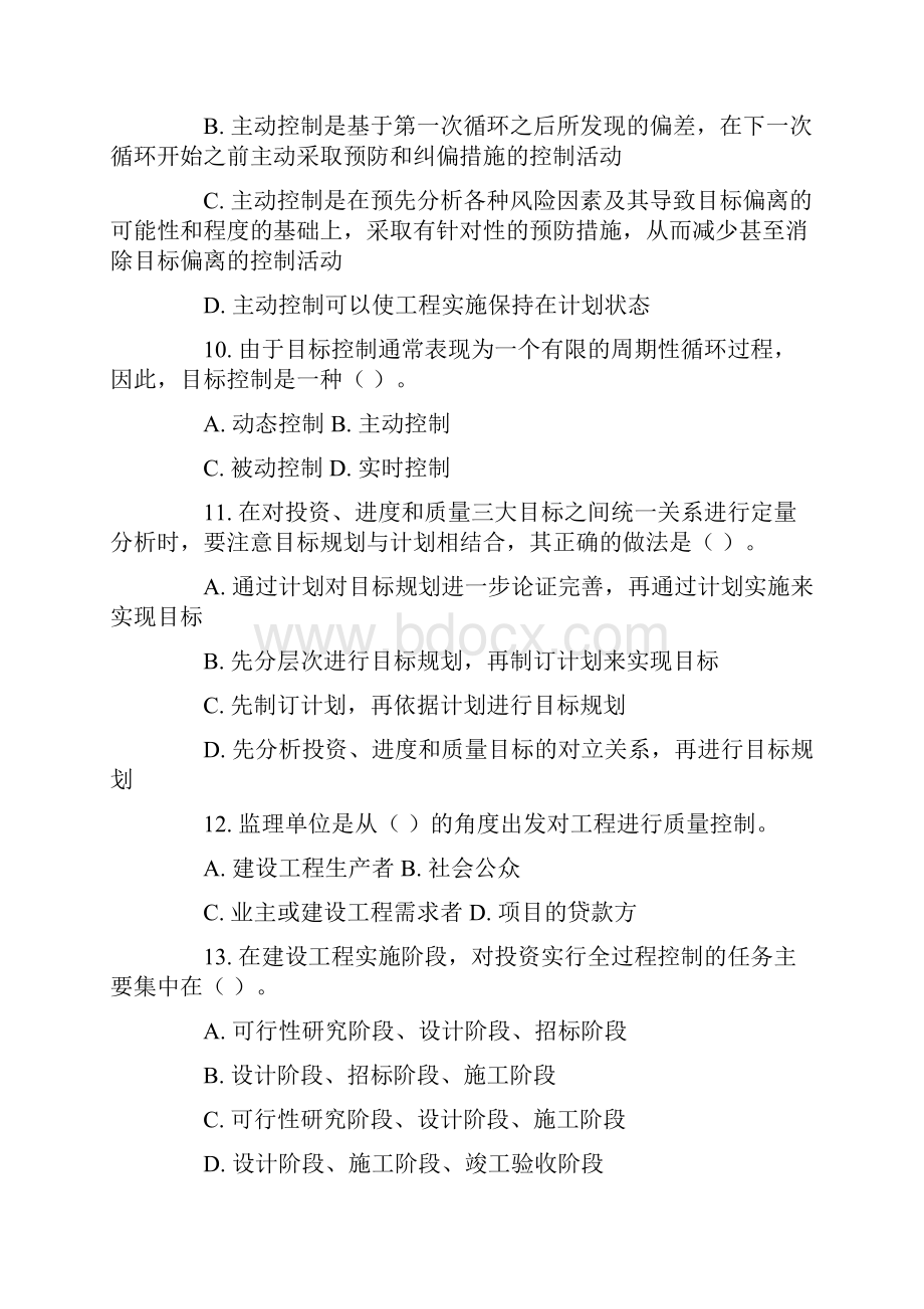 监理工程师考试《建设工程监理概论》真题及答案.docx_第3页