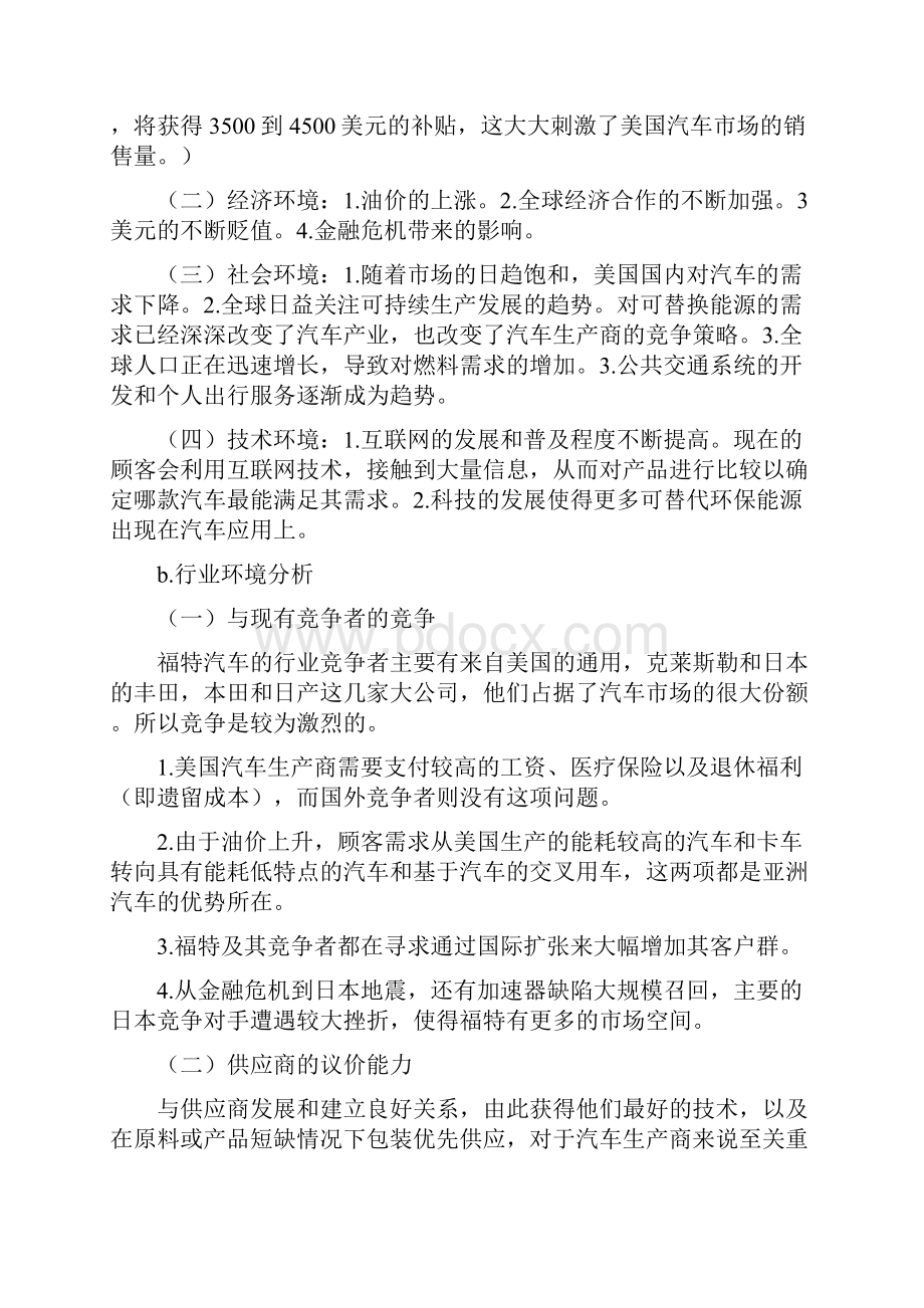 福特汽车战略分析报告.docx_第3页