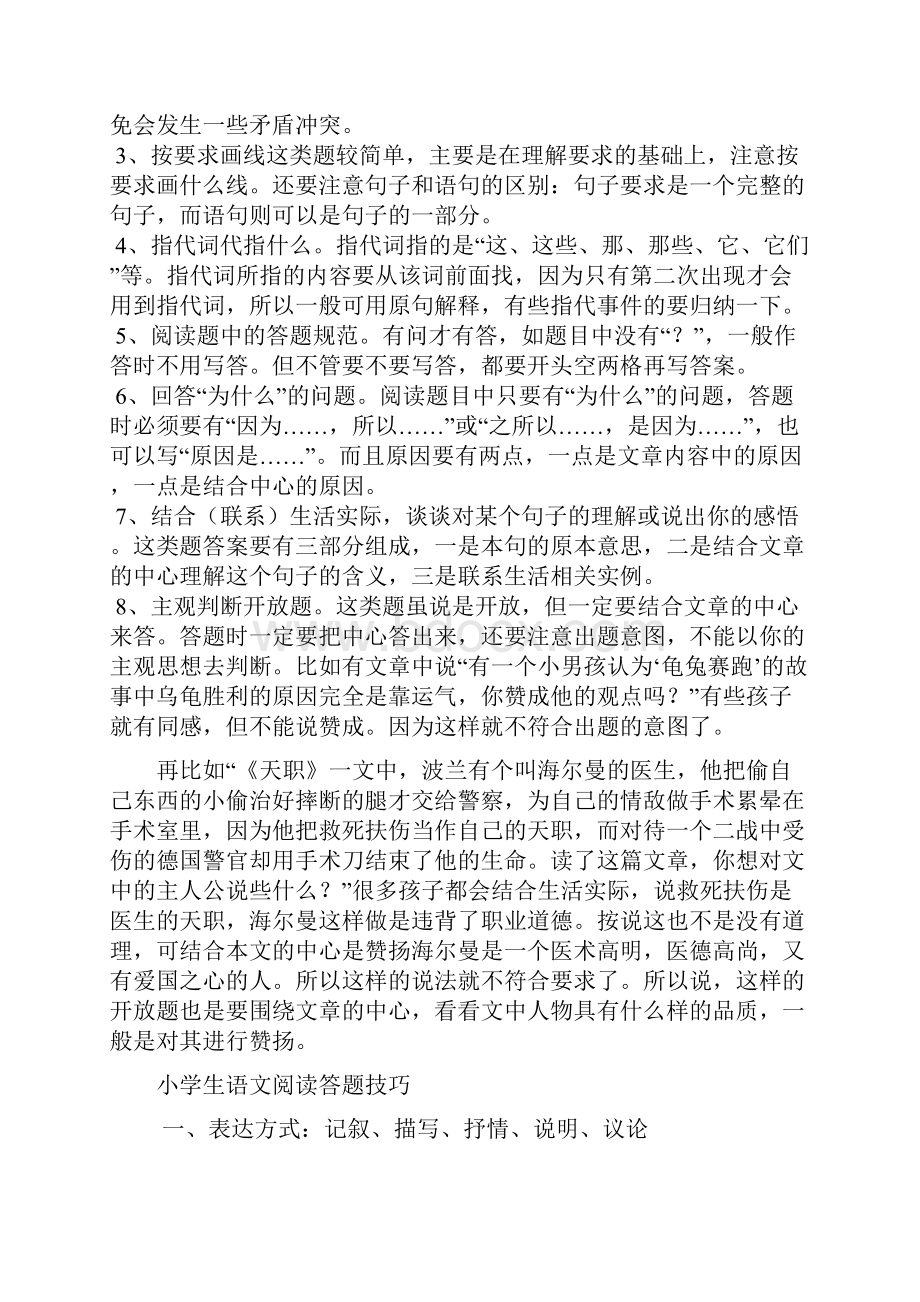 小学语文阅读题的答题技巧及规范.docx_第2页