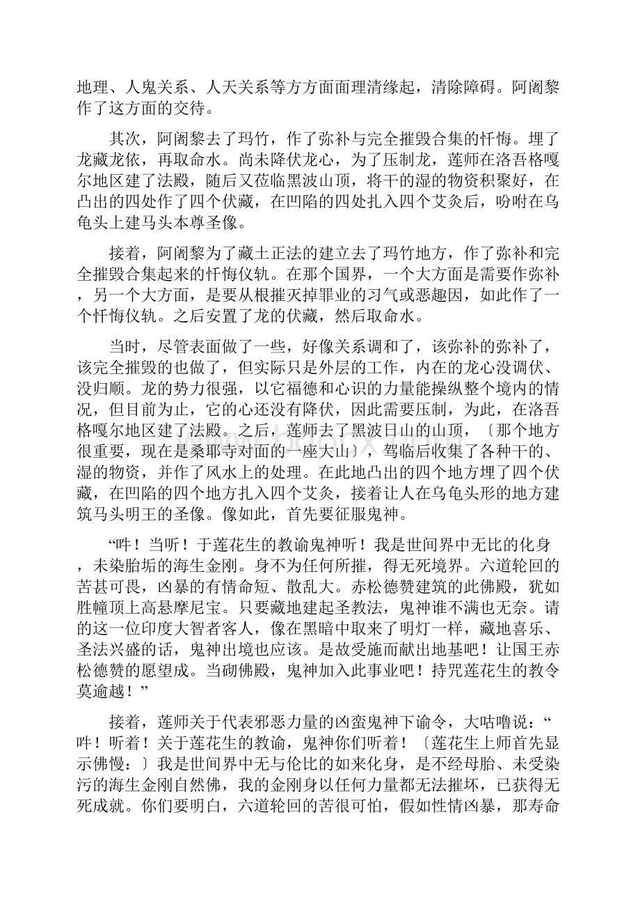 其次由国王赤松德赞以惭悔心恭敬而作礼于承事如您.docx_第3页