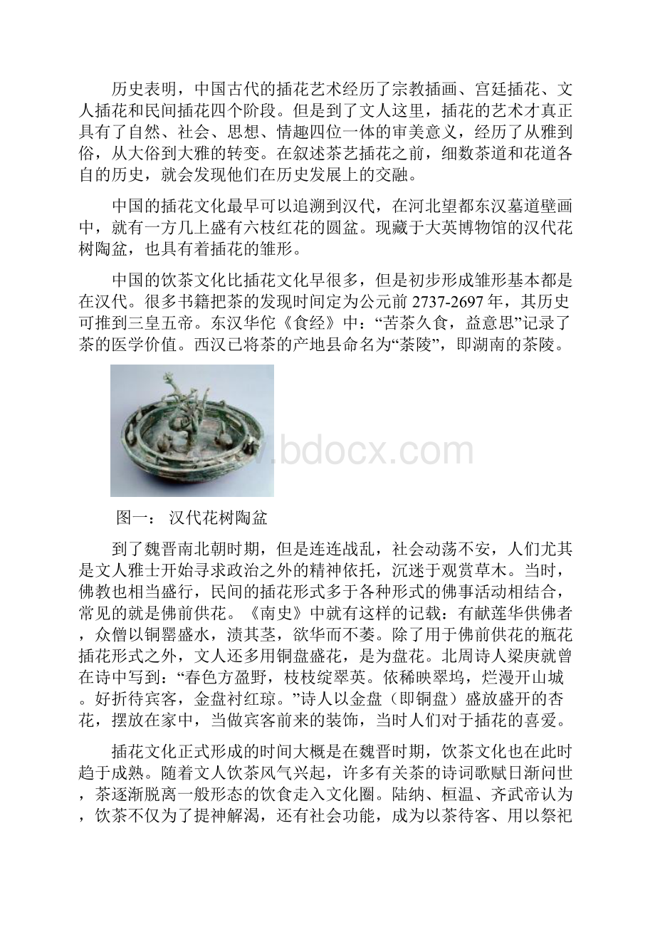 中国历代茶艺插花文化发展简述.docx_第2页