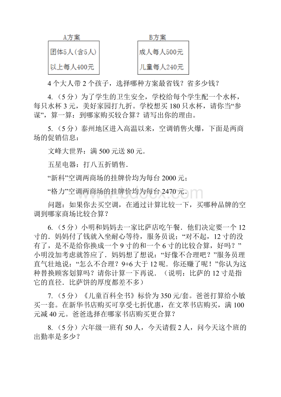 新人教版小升初典型问题分类最优化问题D卷.docx_第2页