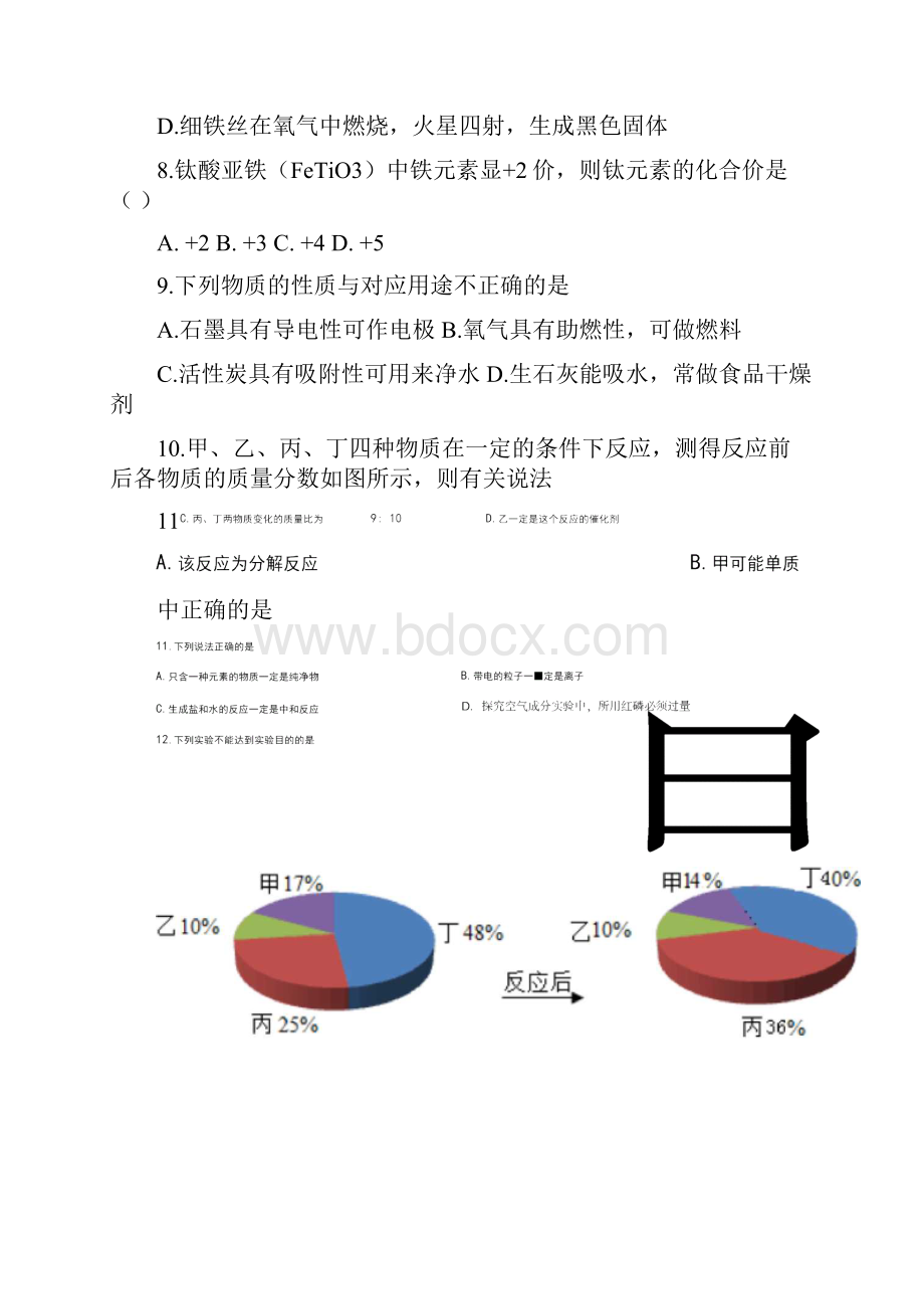 湖南省娄底市中考化学真题含答案.docx_第3页