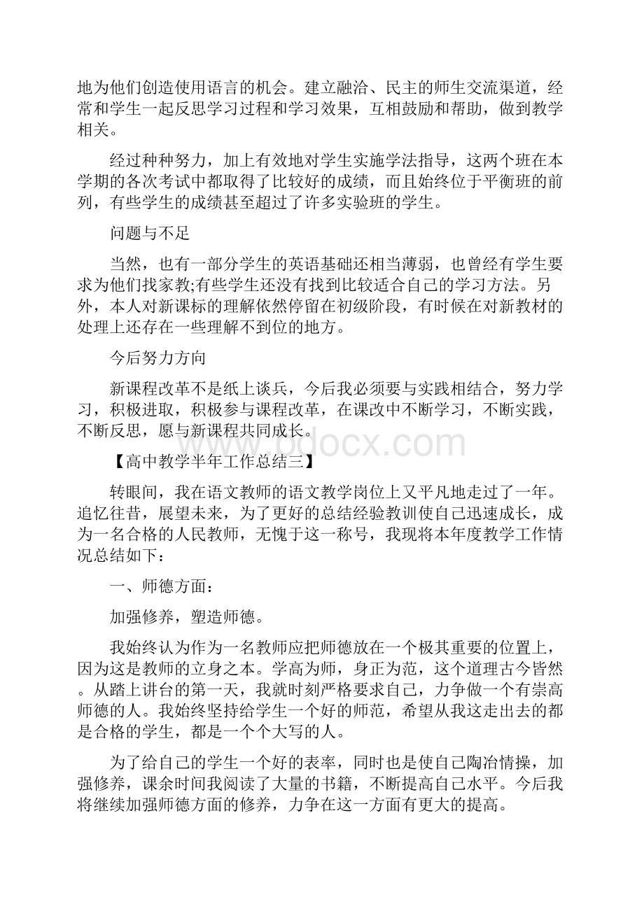 高中教学半年工作总结最新篇.docx_第2页