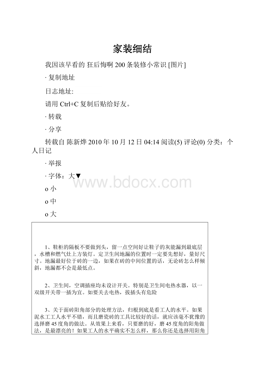 家装细结.docx