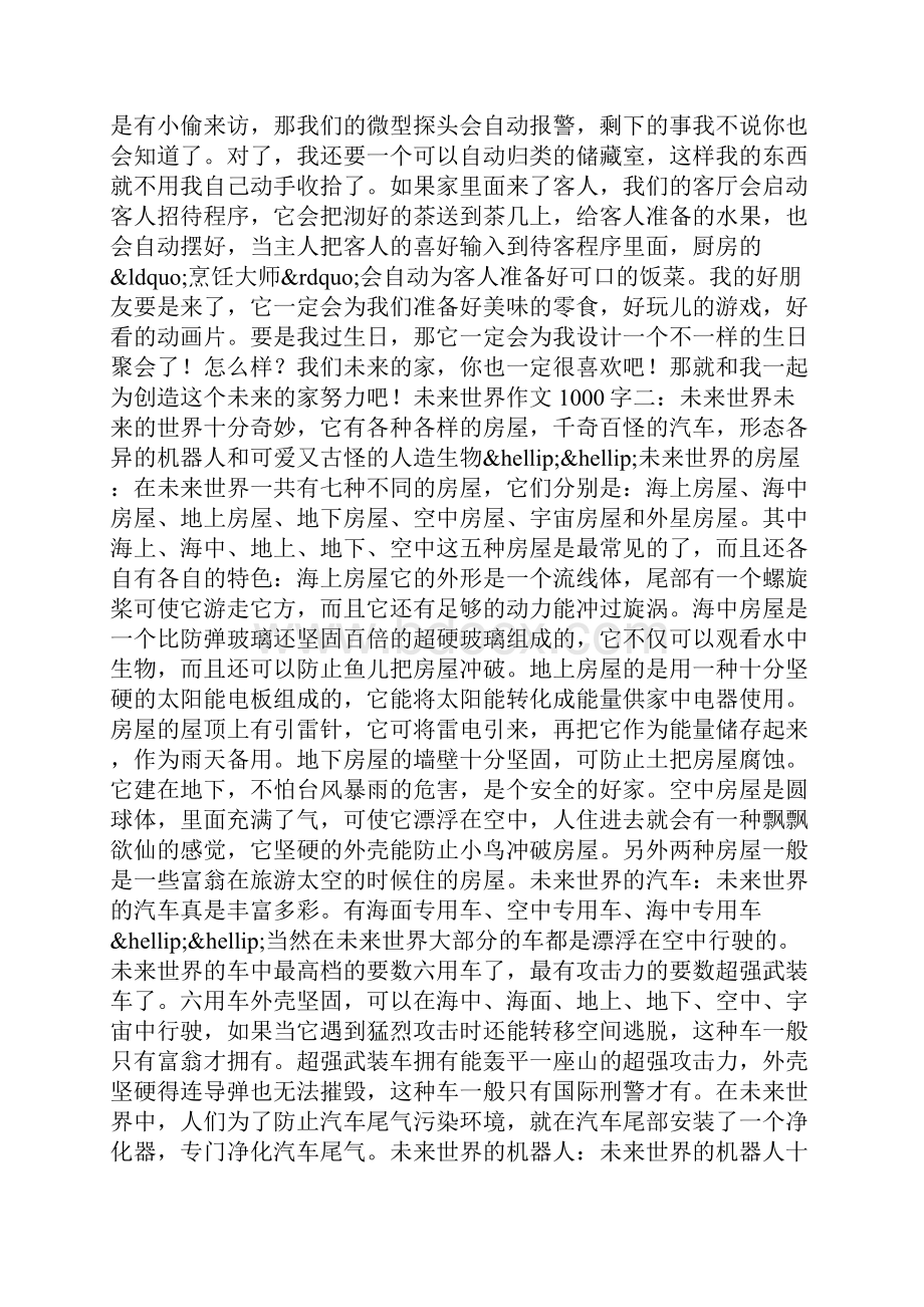 未来世界作文1000字.docx_第2页