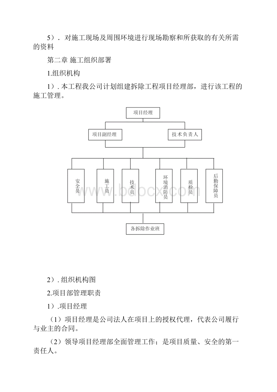 拆除工程施工方案1之欧阳生创编.docx_第2页