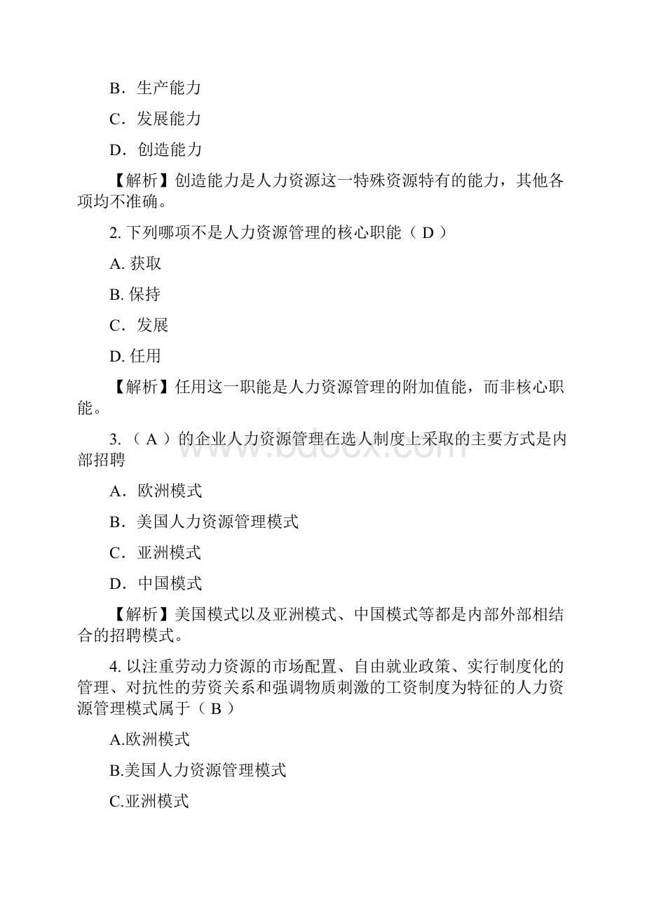 人力资源管理练习题讲课教案.docx_第2页