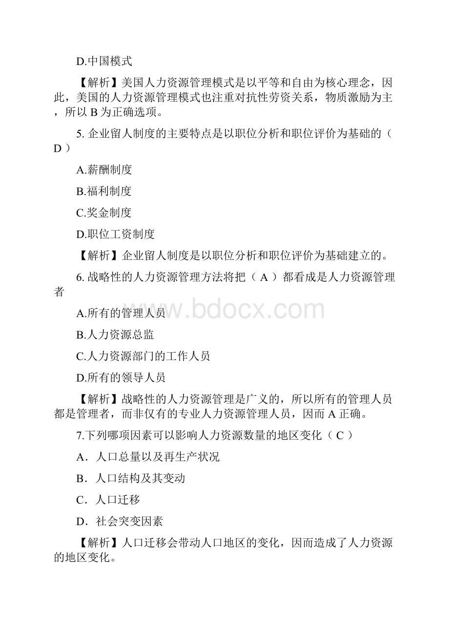 人力资源管理练习题讲课教案.docx_第3页