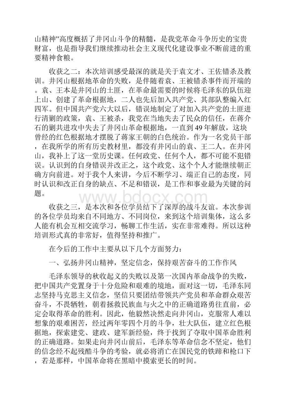 井冈山学习培训心得体会.docx_第2页