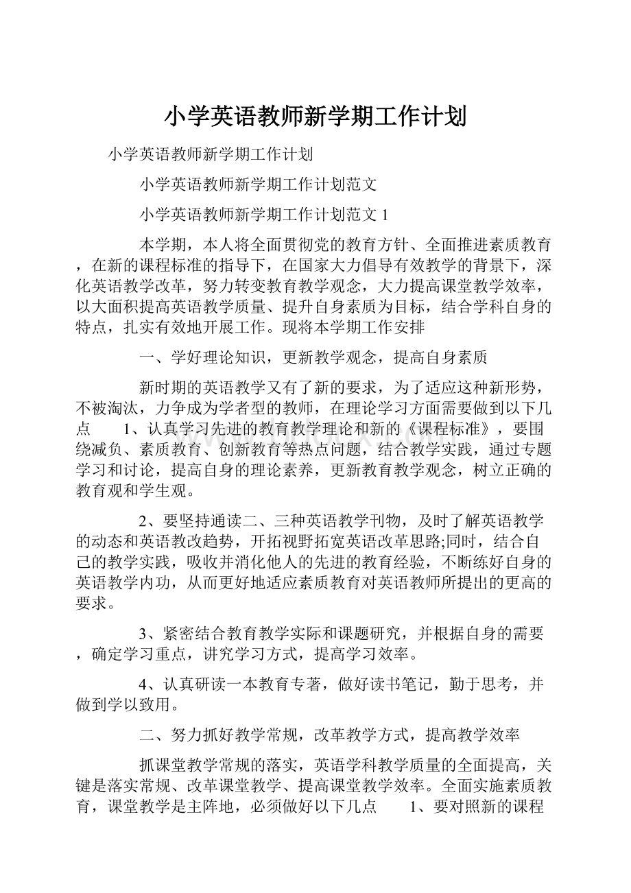 小学英语教师新学期工作计划.docx_第1页