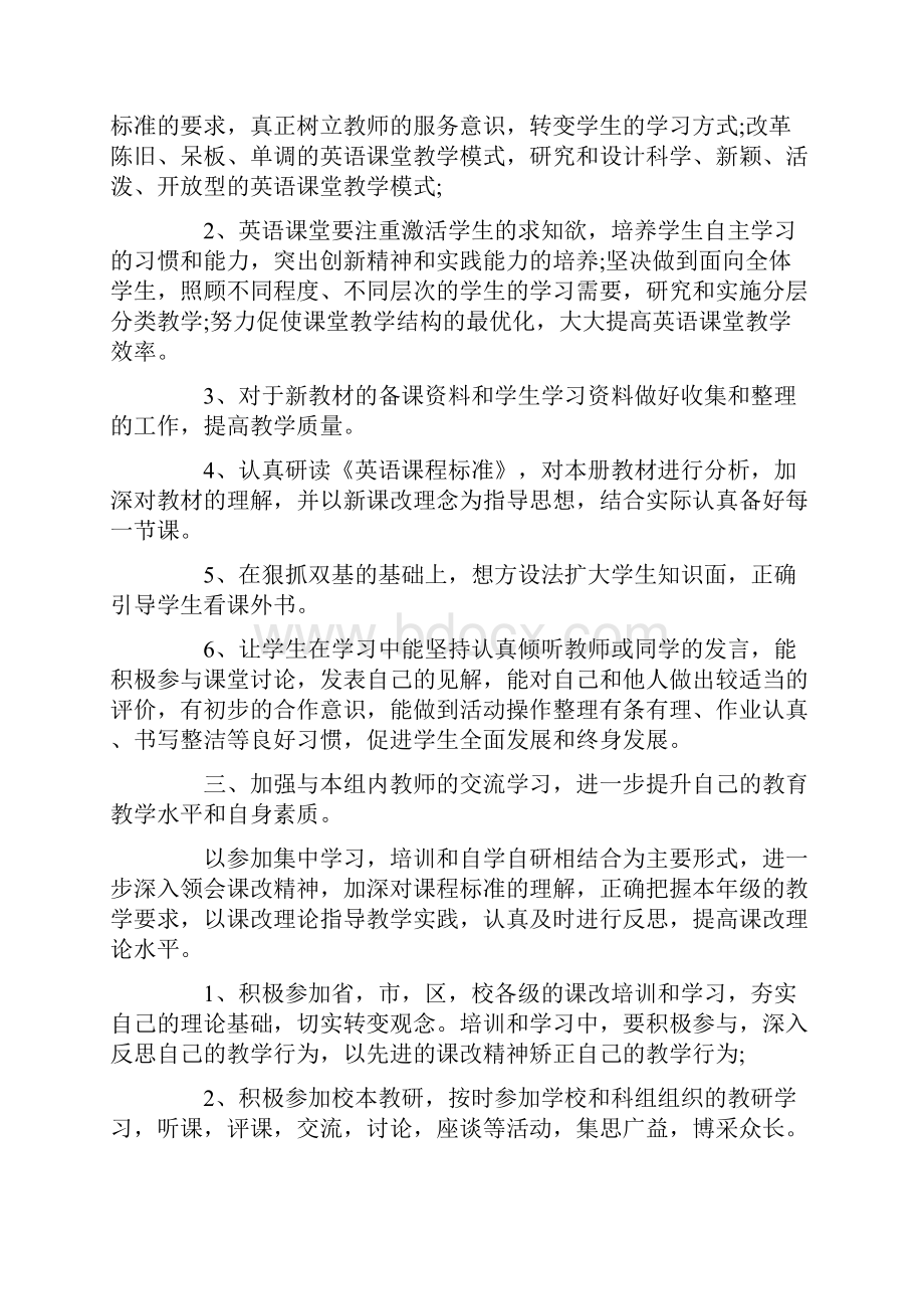 小学英语教师新学期工作计划.docx_第2页