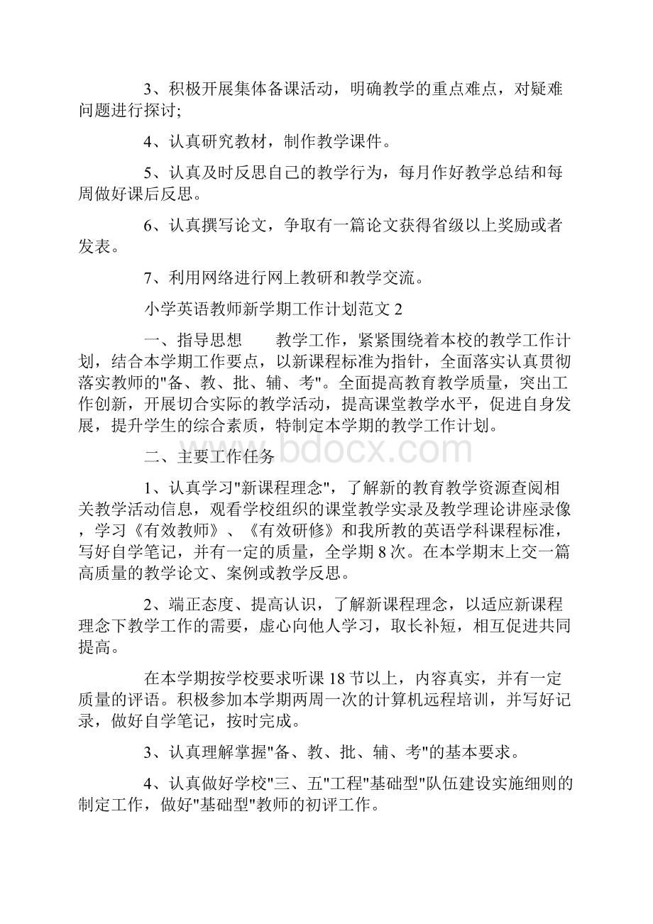 小学英语教师新学期工作计划.docx_第3页