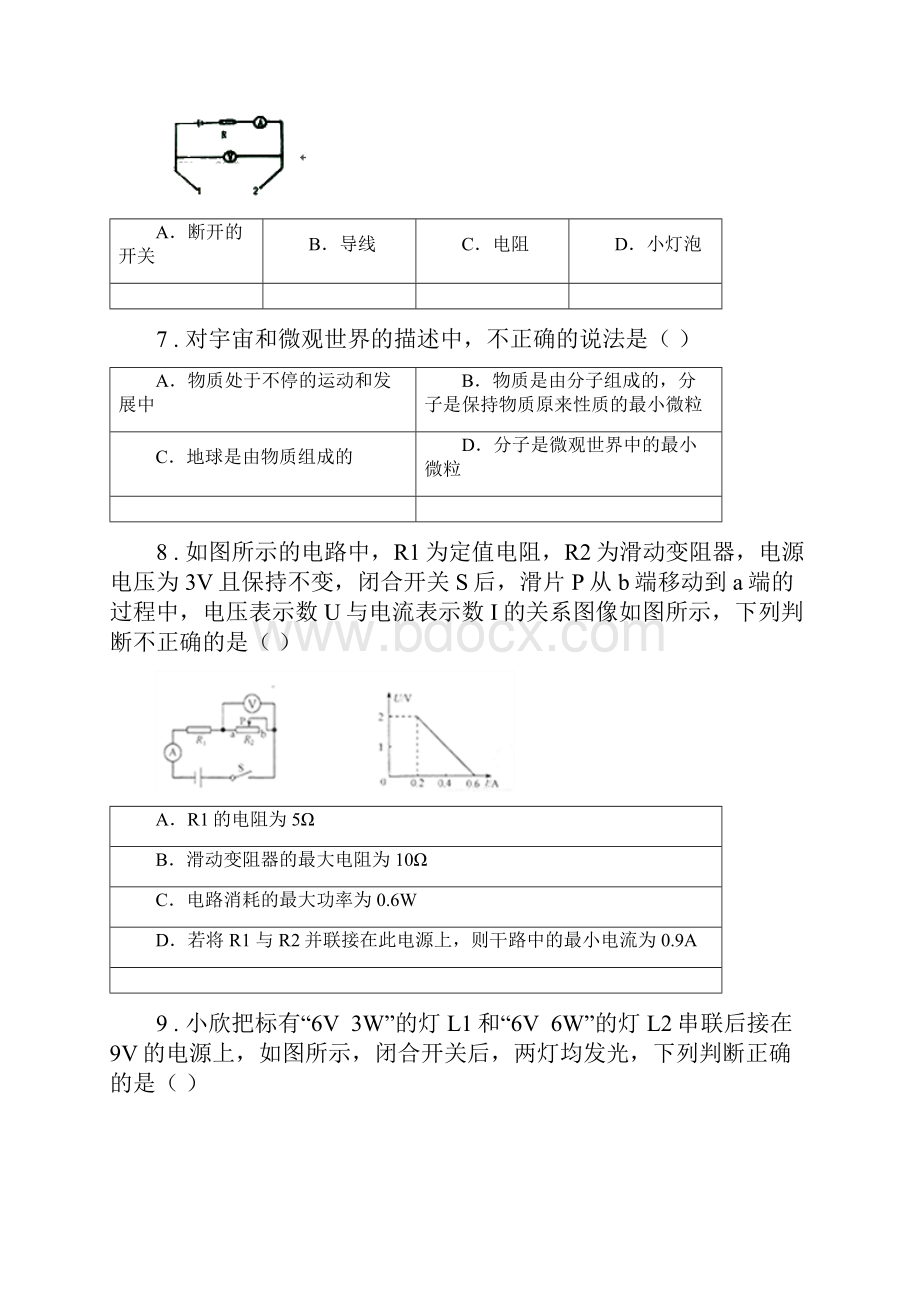 黑龙江省版九年级上期中质量检测物理试题C卷.docx_第3页