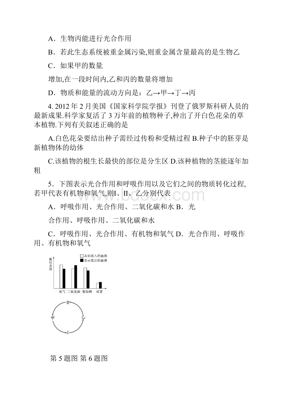 中考生物山东省滨州市无棣县中考生物模拟试题.docx_第2页