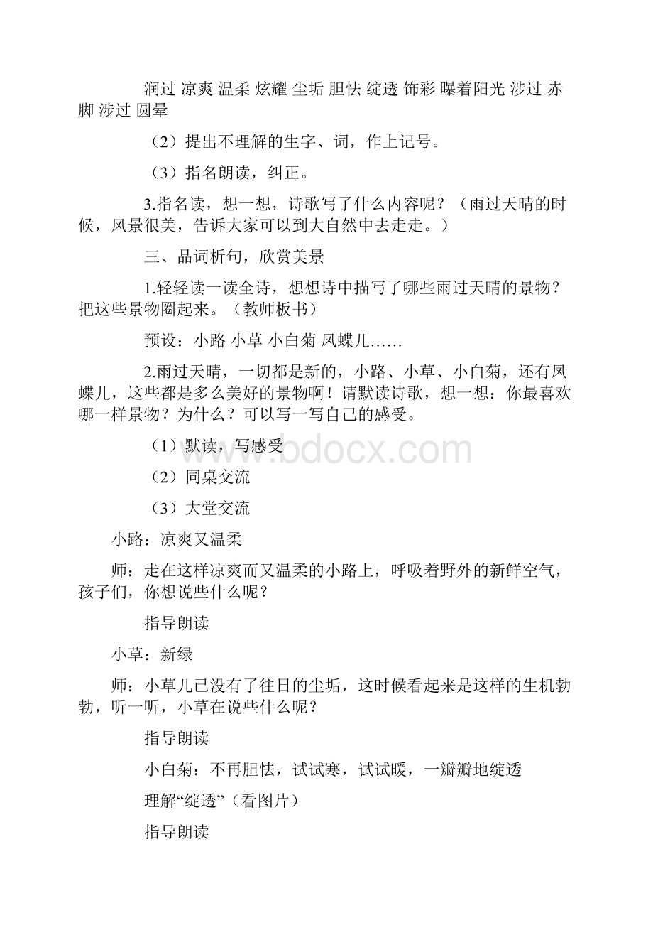 《在天晴了的时候》公开课精品教案说课稿及课后习题.docx_第2页