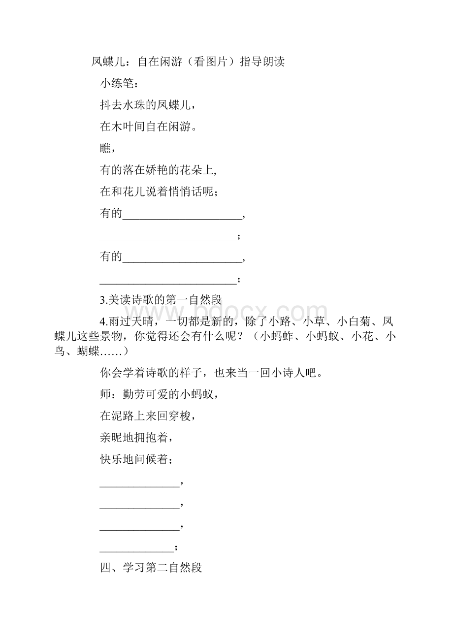 《在天晴了的时候》公开课精品教案说课稿及课后习题.docx_第3页