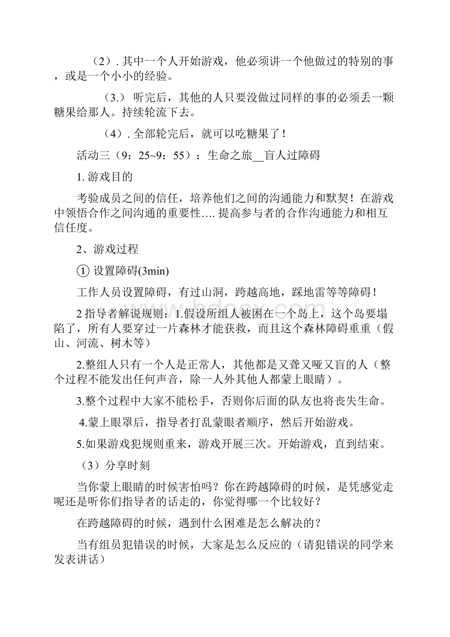 残疾人的心理辅导方案之欧阳物创编.docx_第3页