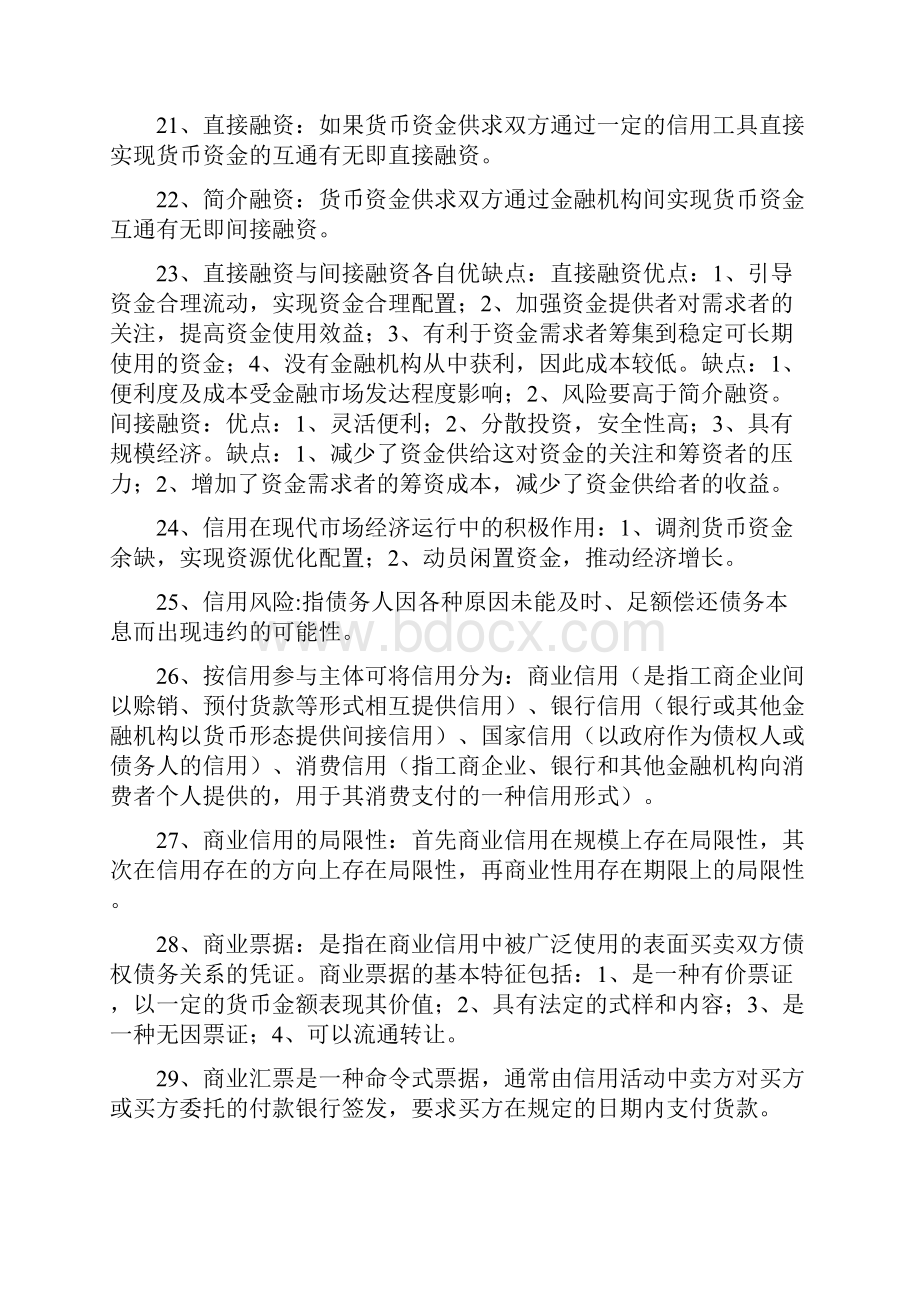 金融理论与实务重点整理.docx_第3页