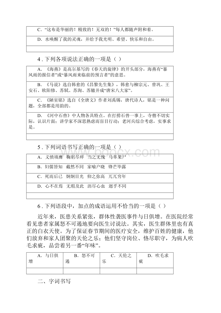 人教版版七年级上学期期中语文试题D卷.docx_第2页