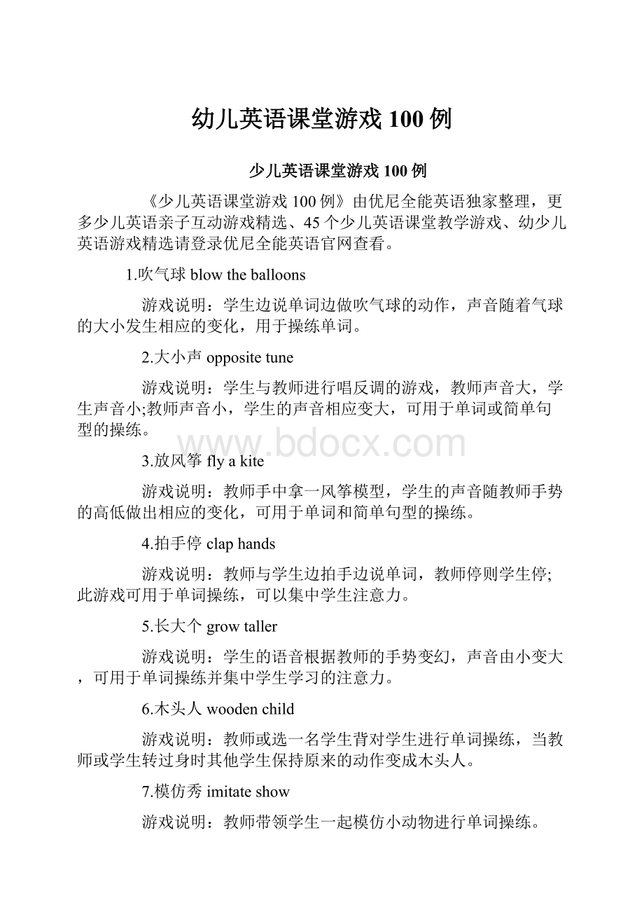 幼儿英语课堂游戏100例.docx_第1页