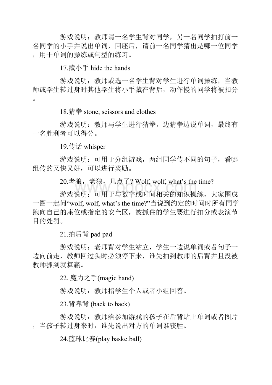 幼儿英语课堂游戏100例.docx_第3页