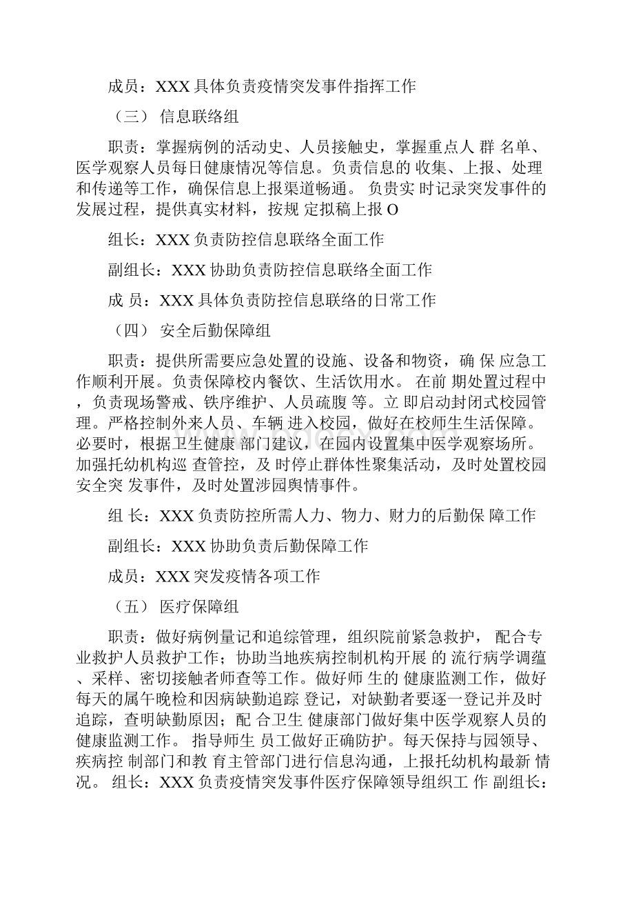 早教中心新冠肺炎应急处置预案及健康管理制度.docx_第2页