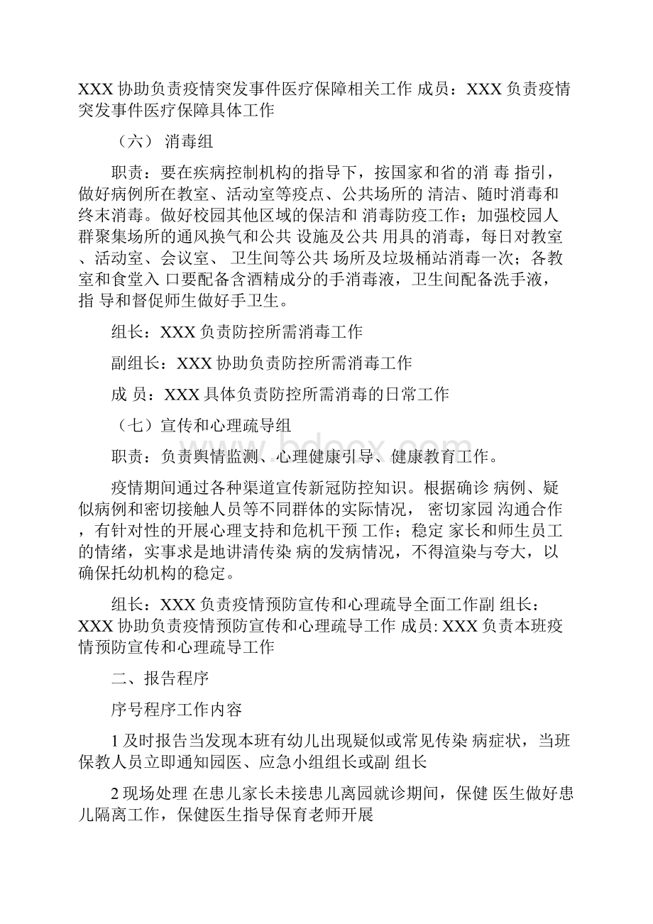 早教中心新冠肺炎应急处置预案及健康管理制度.docx_第3页