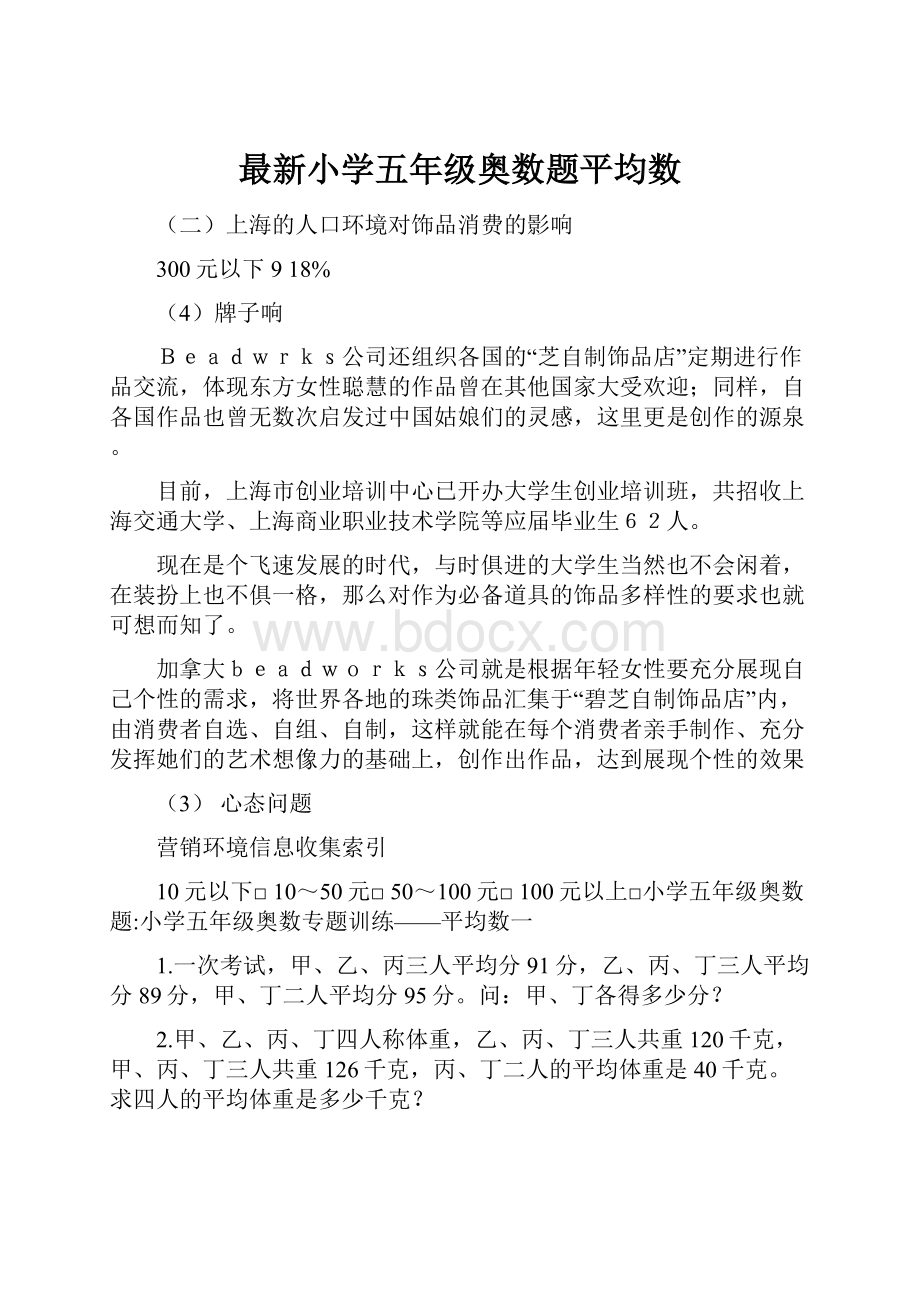 最新小学五年级奥数题平均数.docx