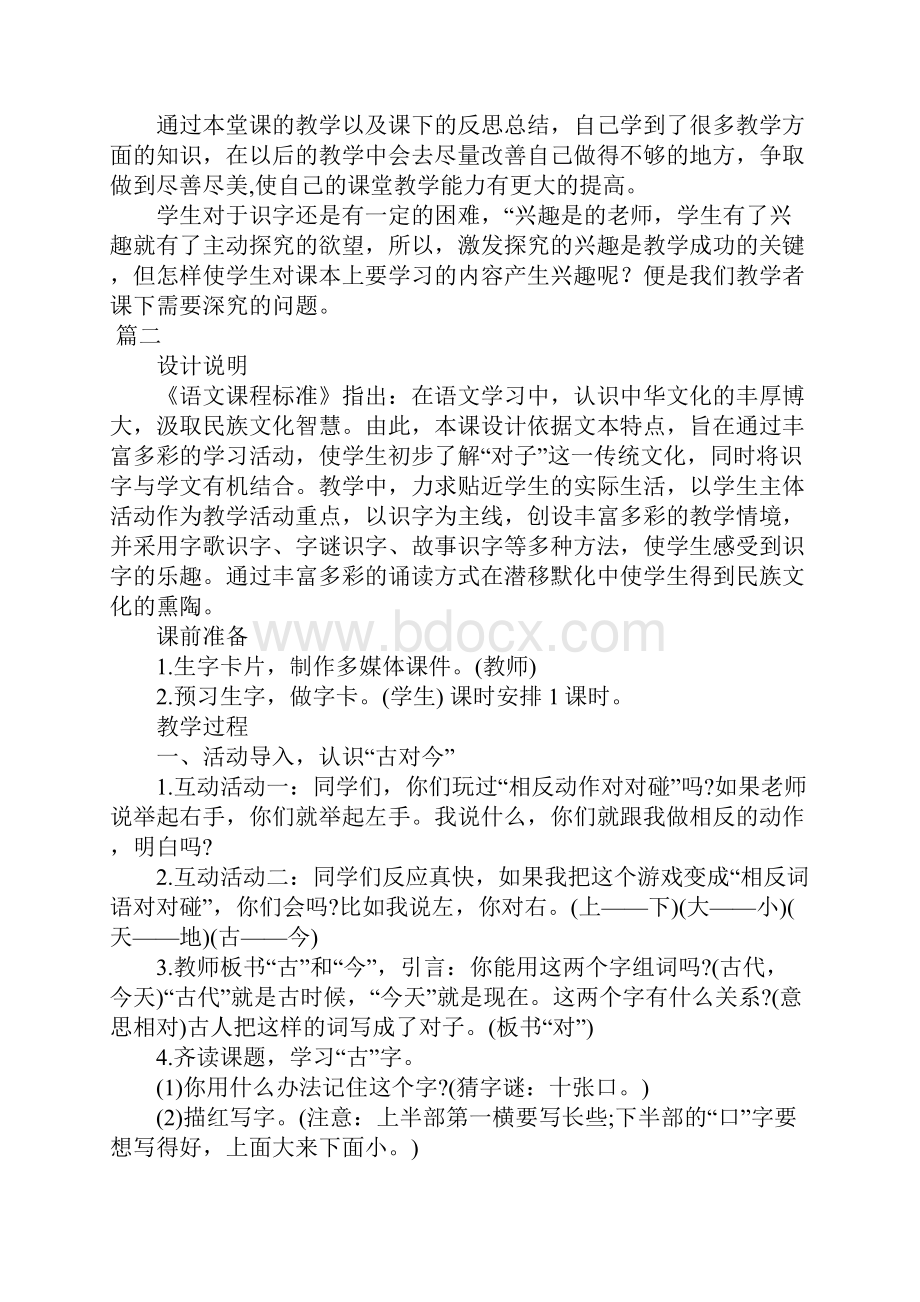 人教部编版一年级下册语文《古对今》教案三篇.docx_第3页