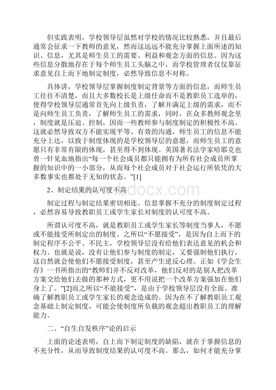 两种校内管理制度产生方式的比较.docx_第2页