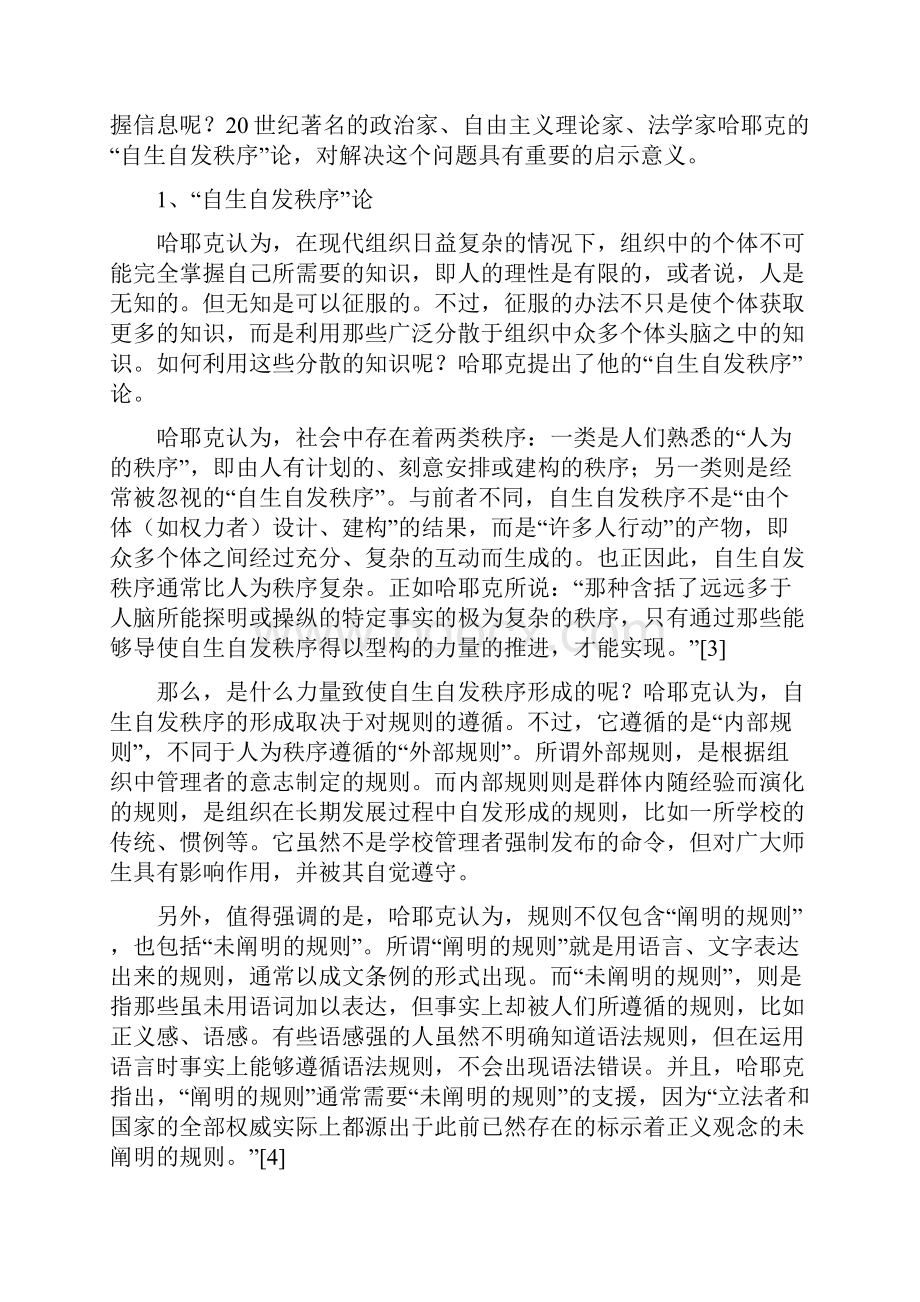 两种校内管理制度产生方式的比较.docx_第3页