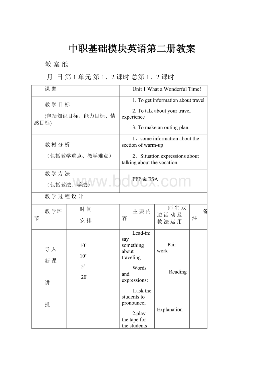 中职基础模块英语第二册教案.docx_第1页