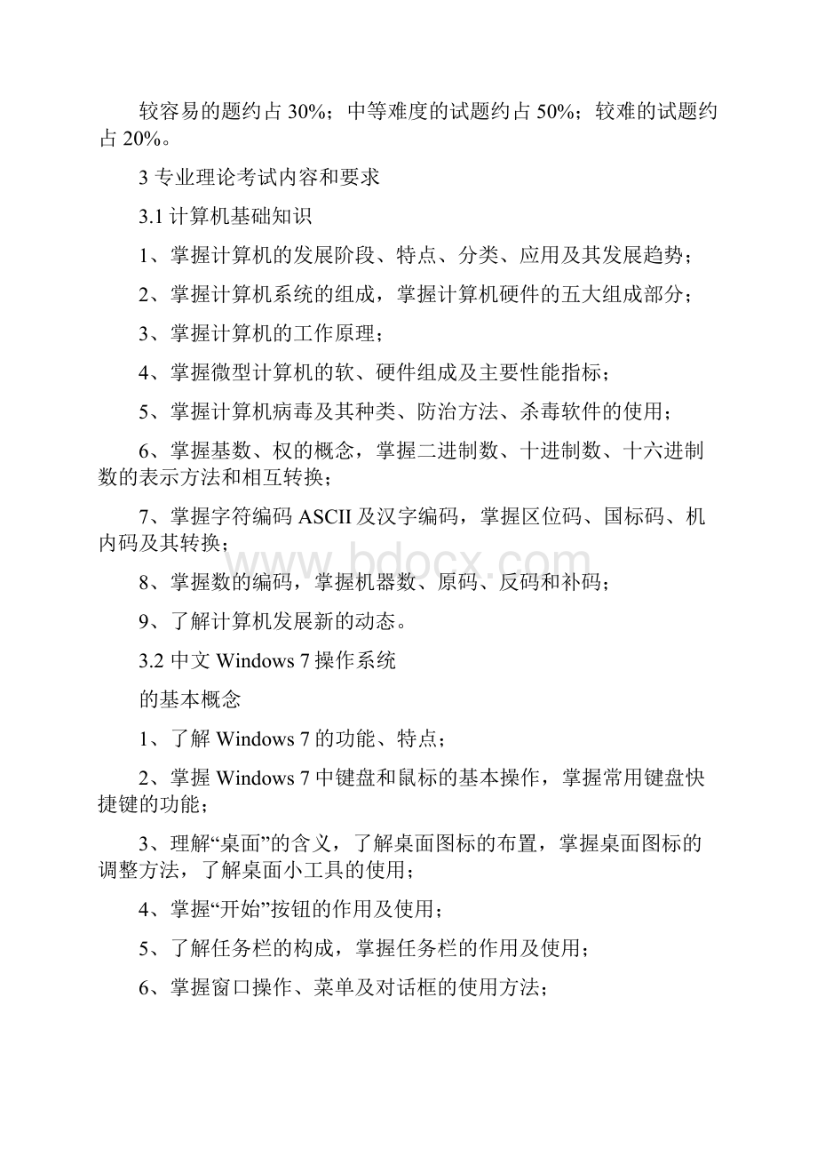 计算机专业考试新大纲.docx_第2页