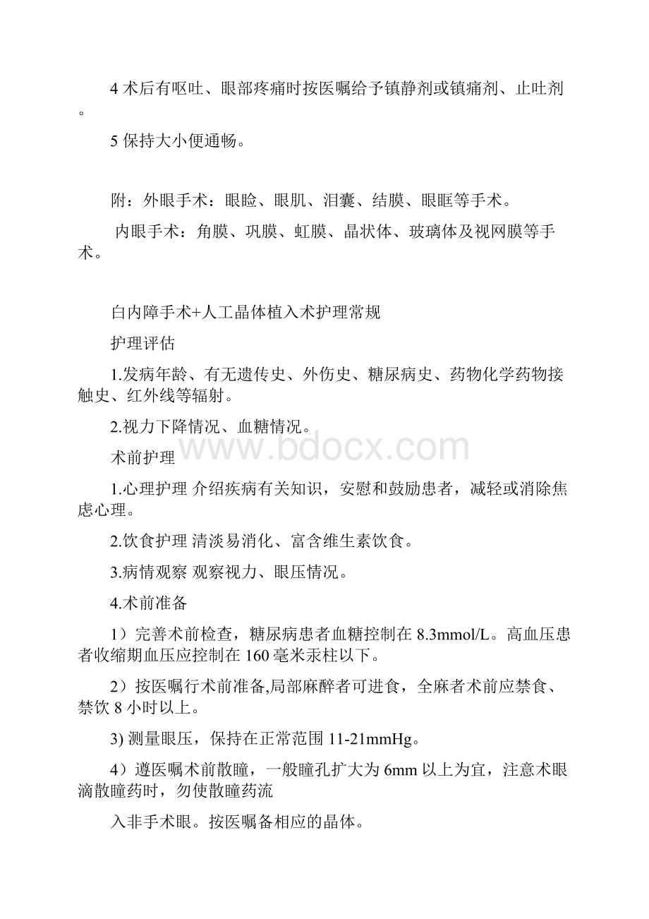 眼科护理常规.docx_第3页