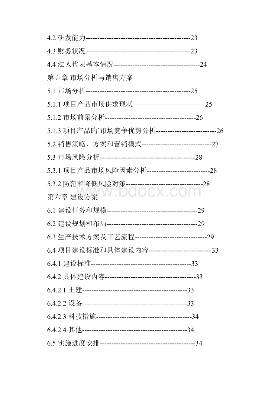 土鸡标准化养殖及配套粪尿废弃物循环利用项目可行性研究报告.docx_第2页