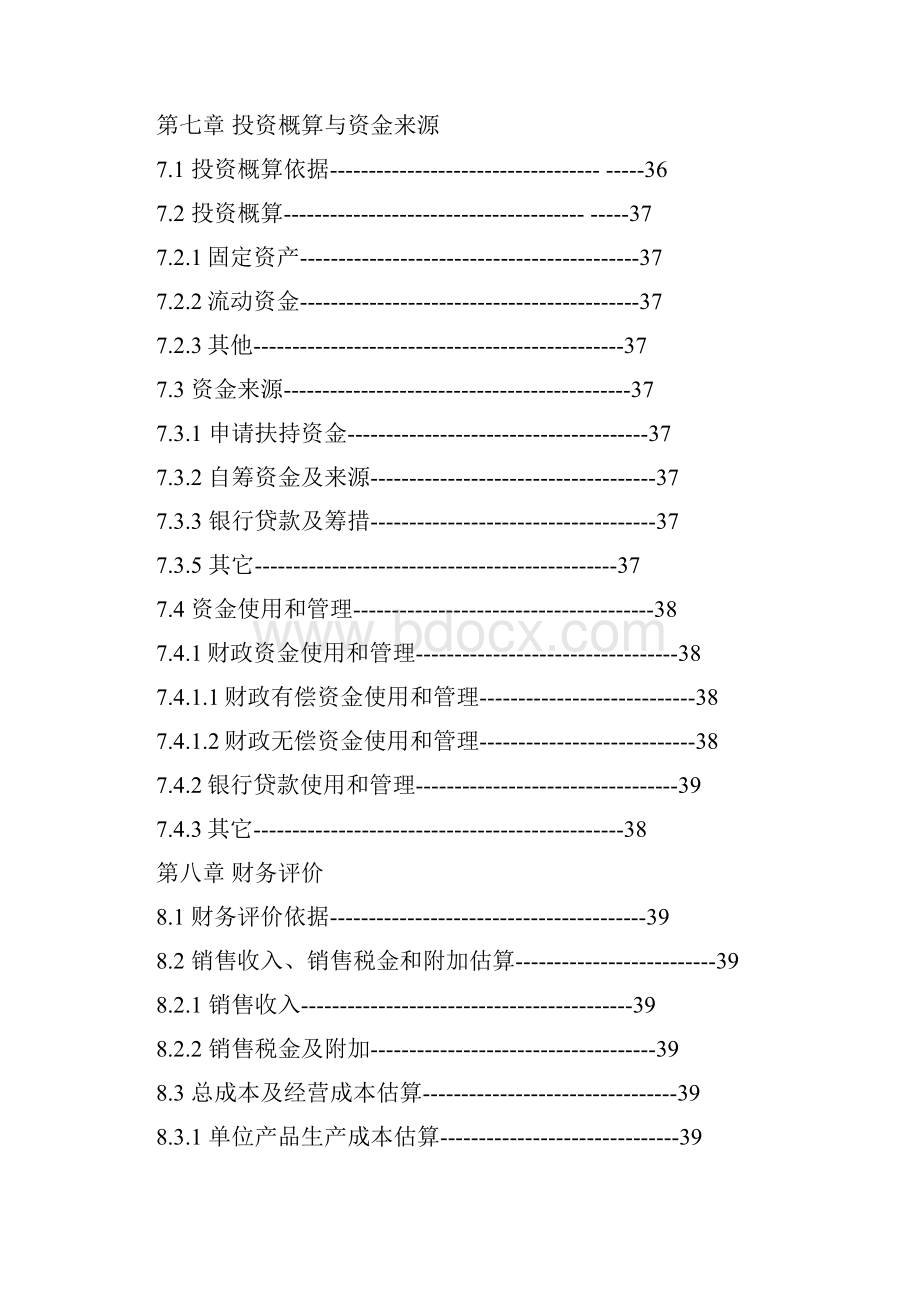 土鸡标准化养殖及配套粪尿废弃物循环利用项目可行性研究报告.docx_第3页