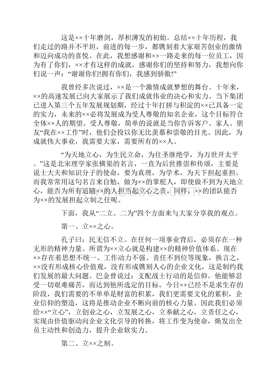 年会老总发言稿大全与年会领导讲话稿汇编.docx_第2页