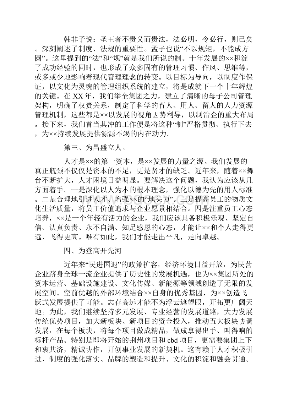 年会老总发言稿大全与年会领导讲话稿汇编.docx_第3页